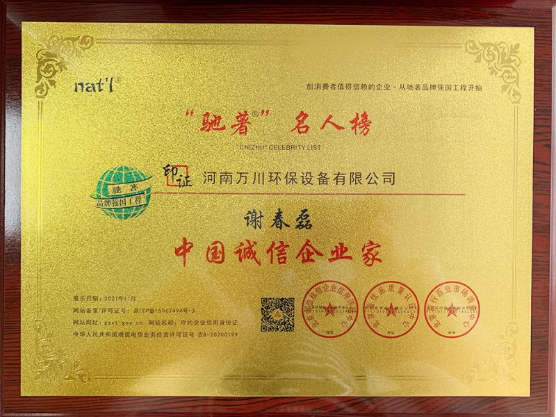 中國(guo)誠信(xin)企業(yè)傢