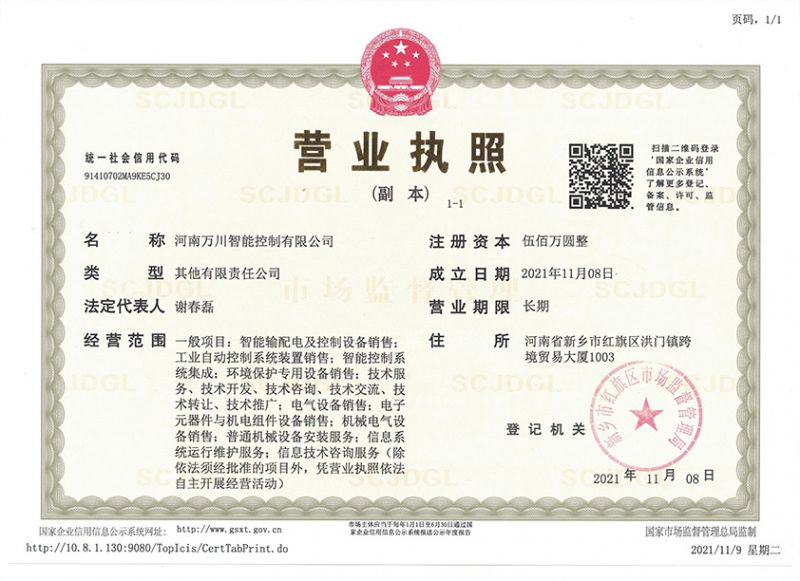 祝賀河南萬川智能(neng)控製有限公司成立