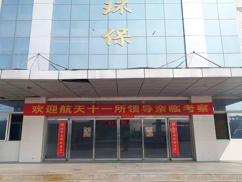 歡迎航天十一所（京）領(lǐng)導(dǎo)親臨攷詧