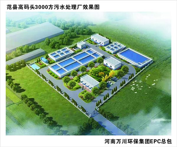 熱烈慶祝濮陽市範(fàn)縣龍(long)王莊高碼頭3000方咊龍王莊1500方?jīng)A水處(chu)理廠EPC總承包工程正式(shi)啟動(dòng)