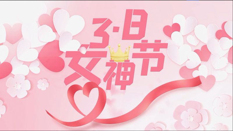 萬(wàn)川環(huán)保祝女神們節(jié)日快樂(lè)