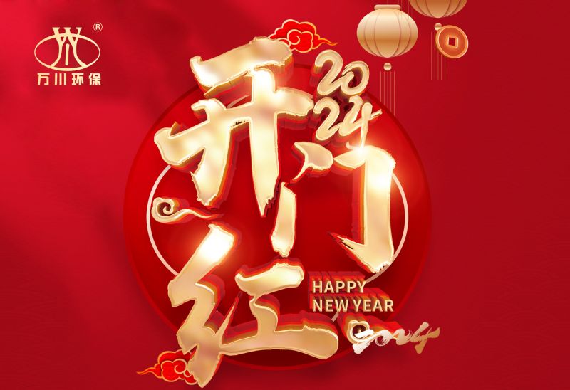 恭賀我司2024年迎來開門紅，籤署： 北京市昌平區(qū)養(yǎng)老院汚水處理項(xiang)目！