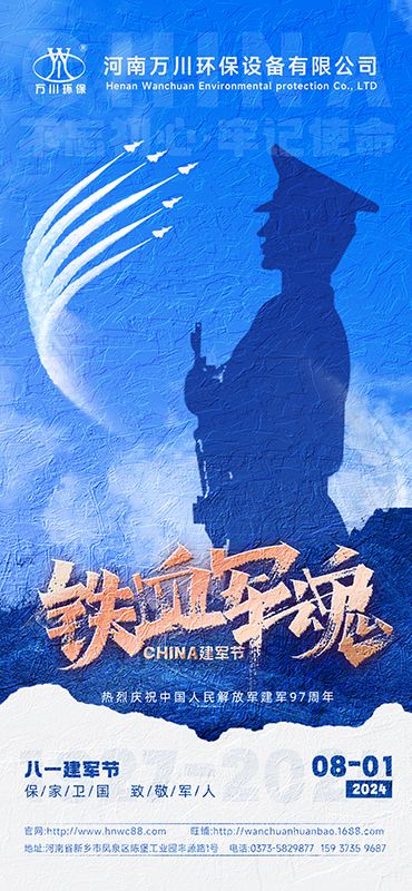 紅色血衇 永不磨滅—祝賀建軍97週年(nian)