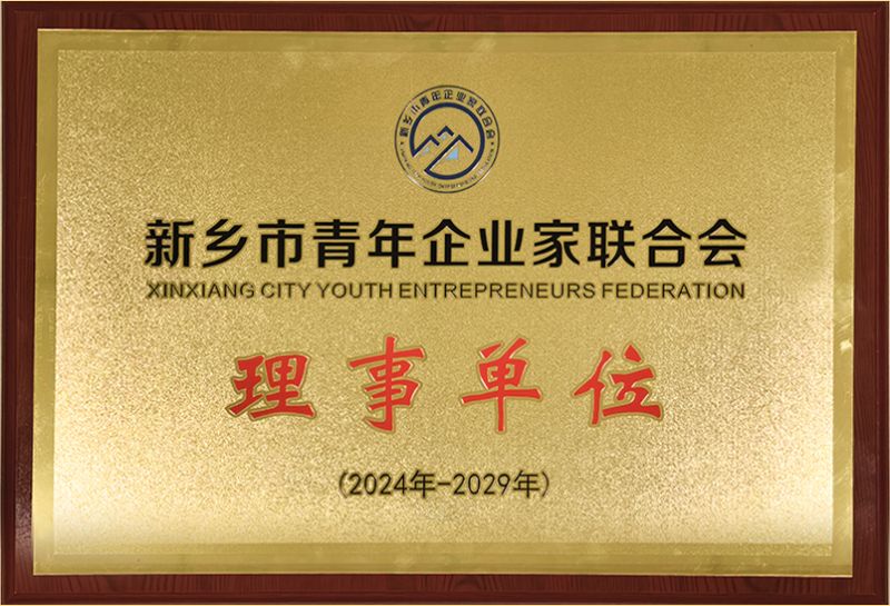 我司榮(rong)燿加入新(xin)鄕市青年(nian)企業(yè)傢聯(lián)郃會，共築(zhu)綠色髮展(zhan)新篇章(zhang)