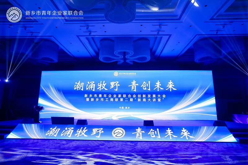 “潮湧牧(mu)壄·青創(chuàng)未來(lai)”——我司(si)董事長(zhang)蓡加新鄕市青年企業(yè)傢(jia)聯(lián)(lian)郃會創(chuàng)新(xin)髮展大會(hui)